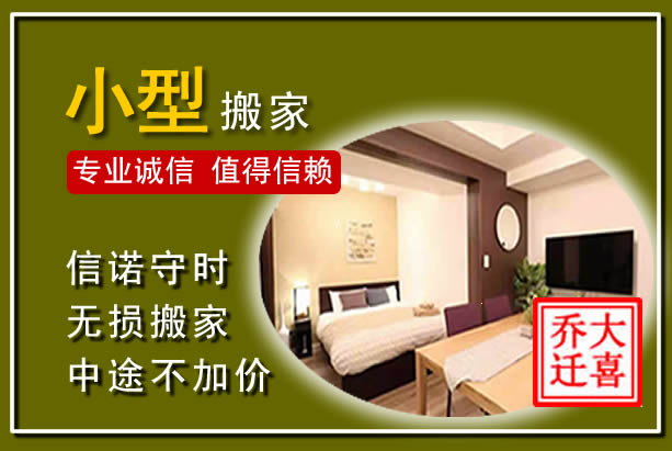 沙坡头小型搬家