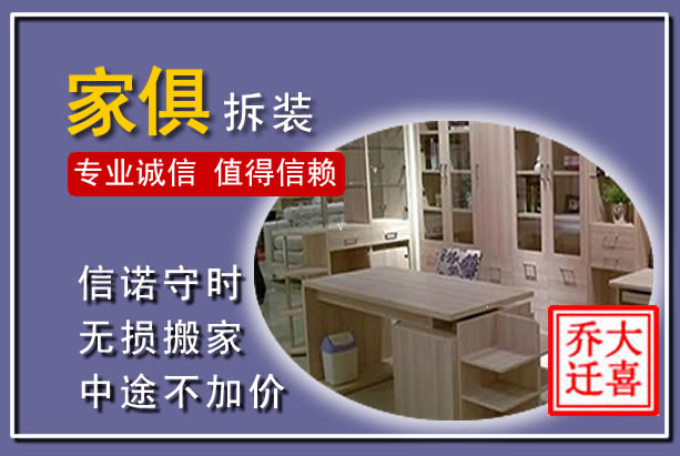 沙坡头家俱拆装搬运
